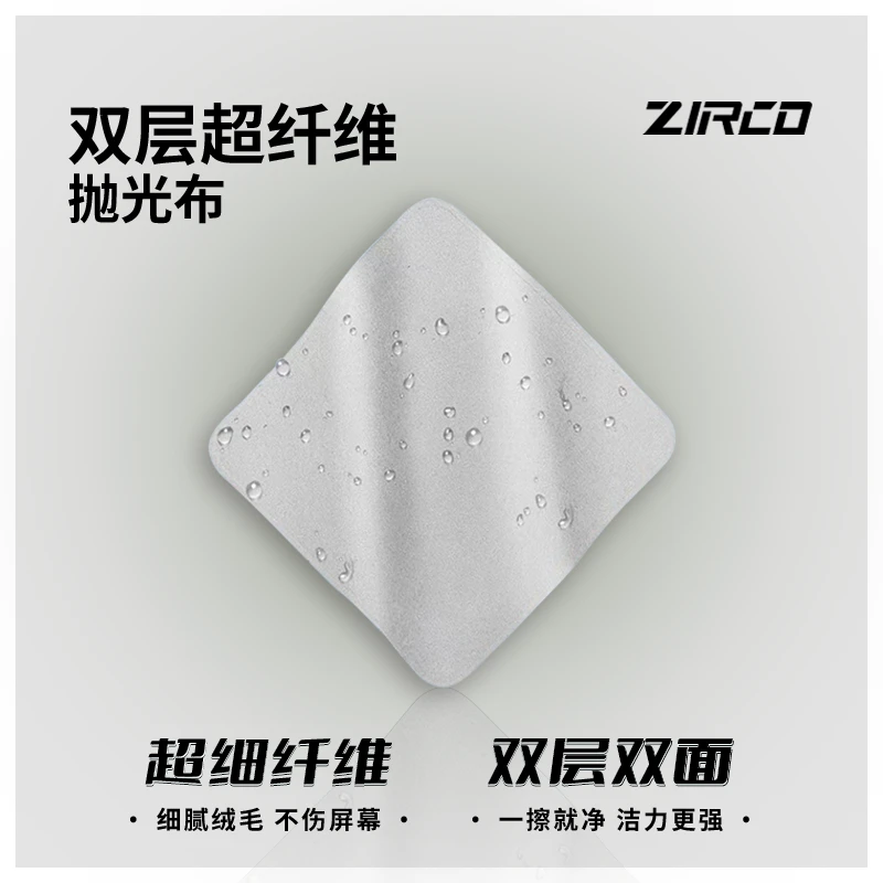 ZIRCO超纤双层抛光布适用手机平板笔记本数码产品清洁不伤屏无尘