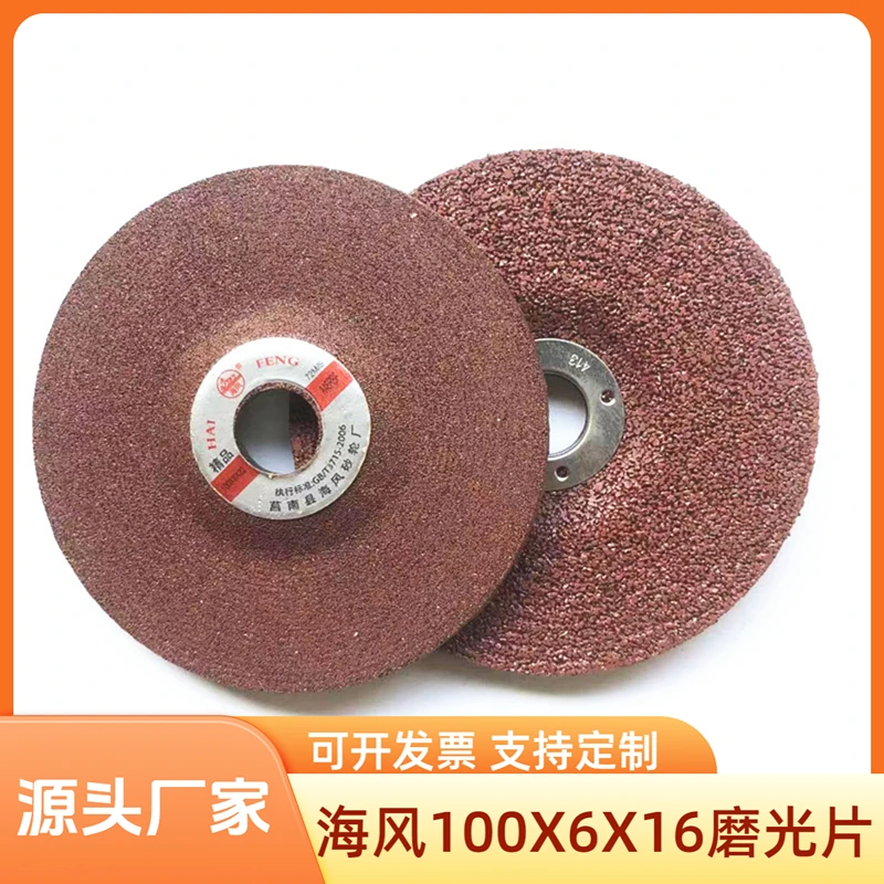 精品100磨光片角磨机打磨片角磨片金属焊点打磨片