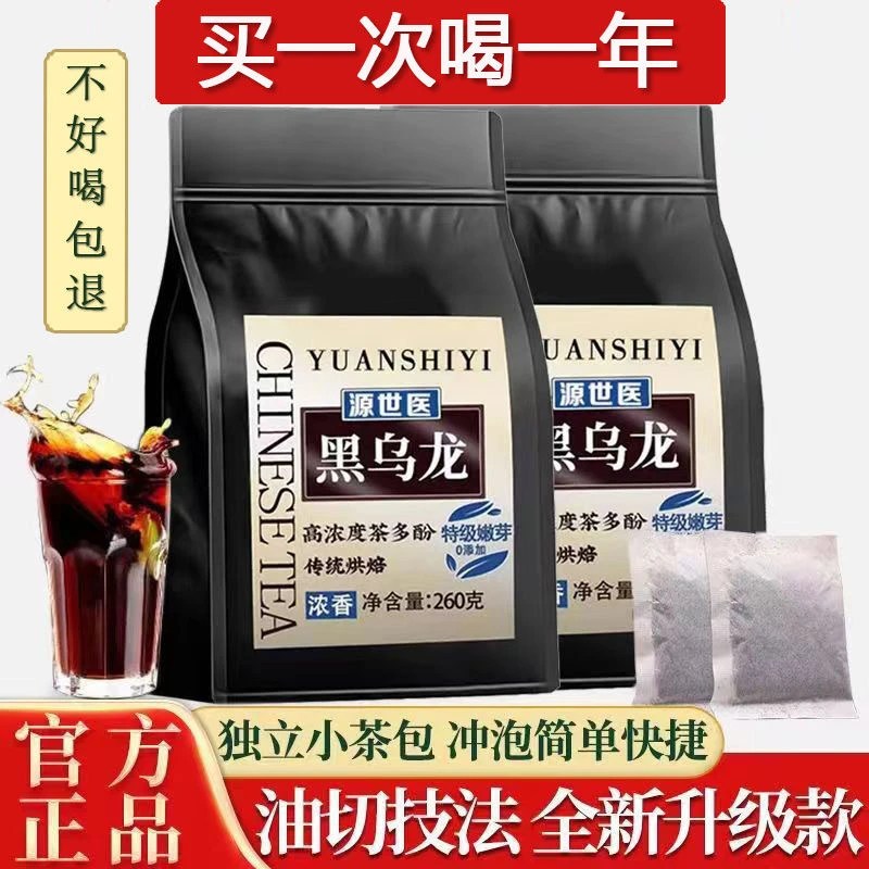 黑乌龙茶独立小包装黑乌龙茶独立小袋浓香乌龙茶叶