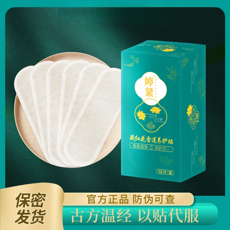 婷紧（正品）国货 草本护垫 植物养护 抑菌养护 棉柔亲肤私密发货