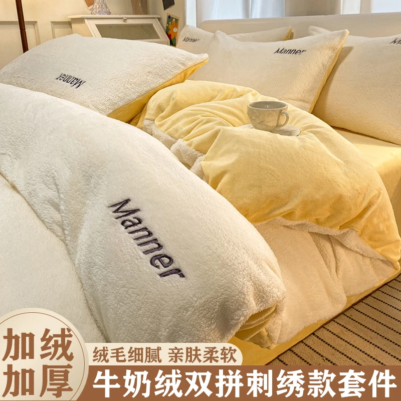 冬季新牛奶绒双拼刺绣四件套加绒床单被套三件套床垫保护罩床垫罩