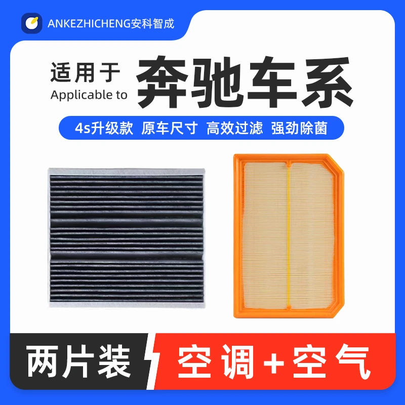 【奔驰】A级B C E S V GLA B C E S K GLC空调滤芯ML空气格机滤