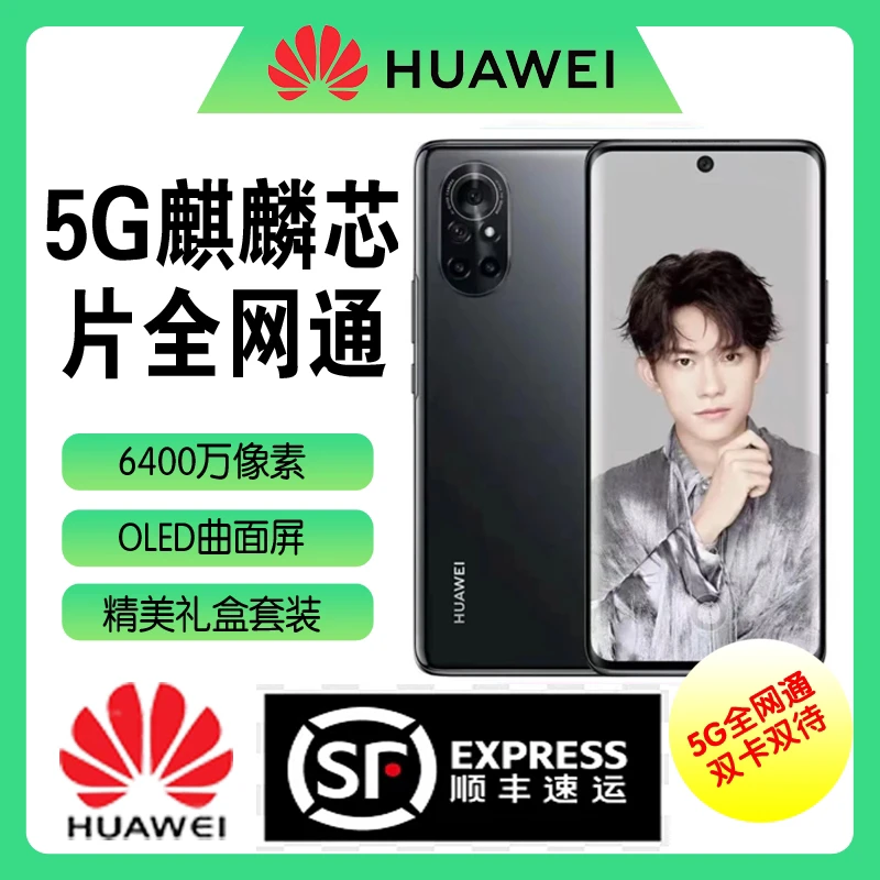 99新 Huawei/华为 华为5G高端曲面屏麒麟985芯片