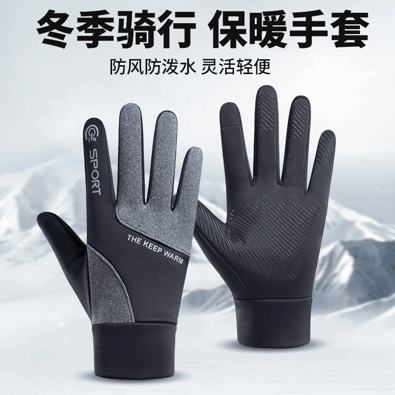 男士户外秋冬季骑行手套骑车保暖防寒加绒开车电动车防滑触屏防风