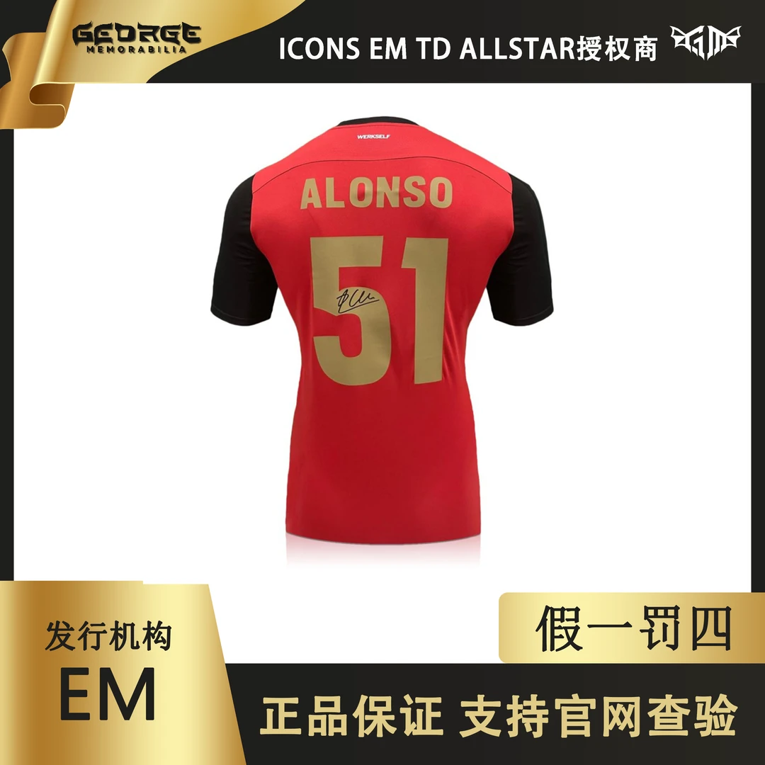 阿隆索签名勒沃库森冠军限量51件球衣（EM证书）