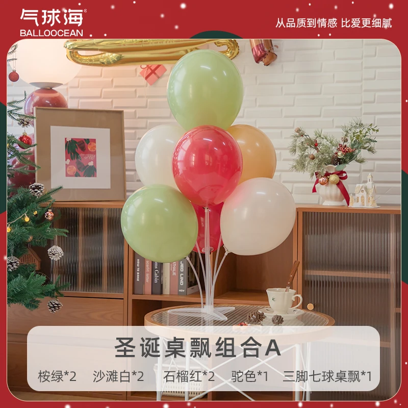 气球海圣诞节布置主题气球桌飘树摆件店铺氛围感派对活动场景装饰