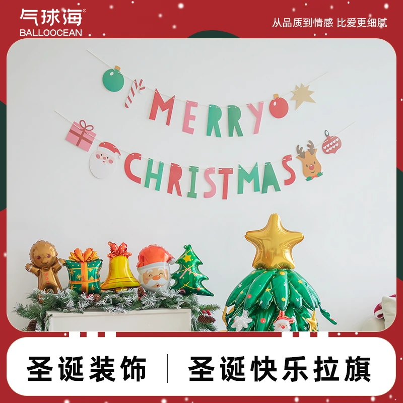 气球海圣诞节拉花拉旗装饰品场景布置挂件拍照氛围道具吊旗小彩旗