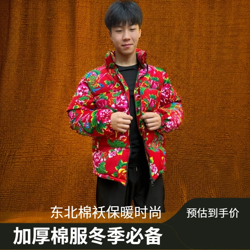 东北大花棉袄男国潮复古加厚保暖棉衣棉服冬季外套男女网红同款