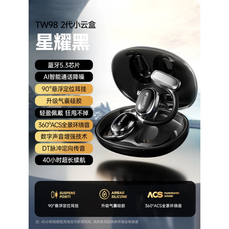 山水（SANSUI）TW98全新二代小云盒无线蓝牙耳机骨传导挂耳悬浮定位