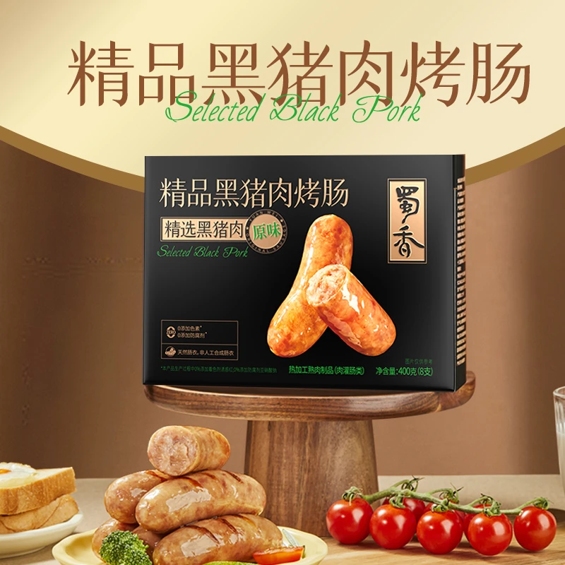 黑猪肉烤肠经典黑猪肉风味爆汁烤肠美味肉肠猪肉烤肠400克/盒