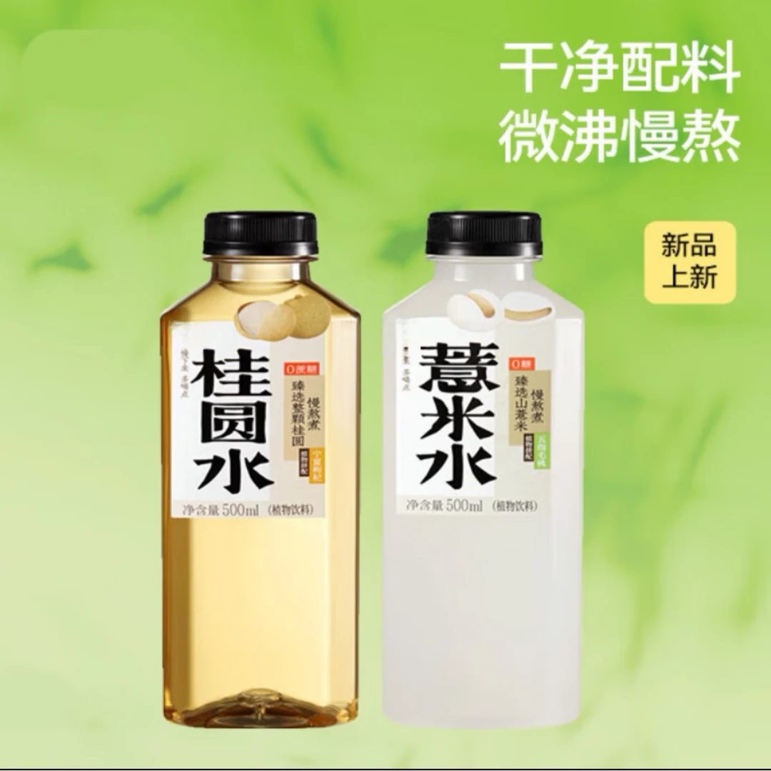 【包邮】0糖0脂/薏米水/桂圆水慢熬煮植物饮品500mlX5瓶/500mlX15瓶