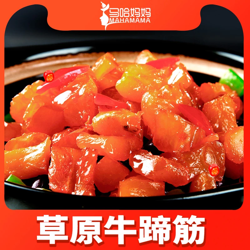 马哈妈妈香辣牛蹄筋120g盒装精选草原牛肉办公居家小零食独立包装