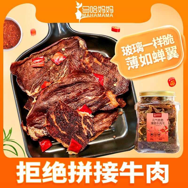 薄脆牛肉干150g桶装酥脆肉干原切烘烤十成干肉干