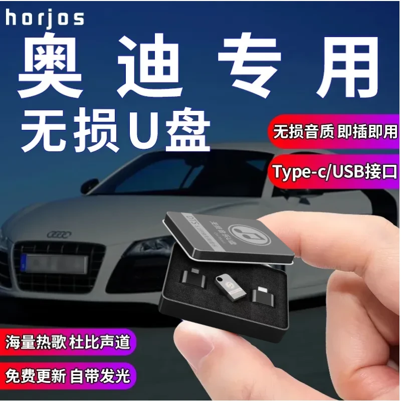 奥迪专用经典车载无损音乐U盘A3/A4L/A6L/A7L/Q3/Q5L/Q2LQ7Q8精选