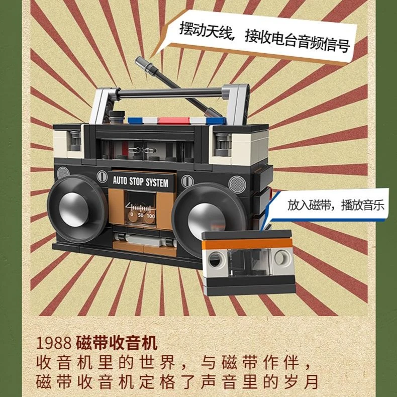 1988磁带收音机潮流拼搭积木造型