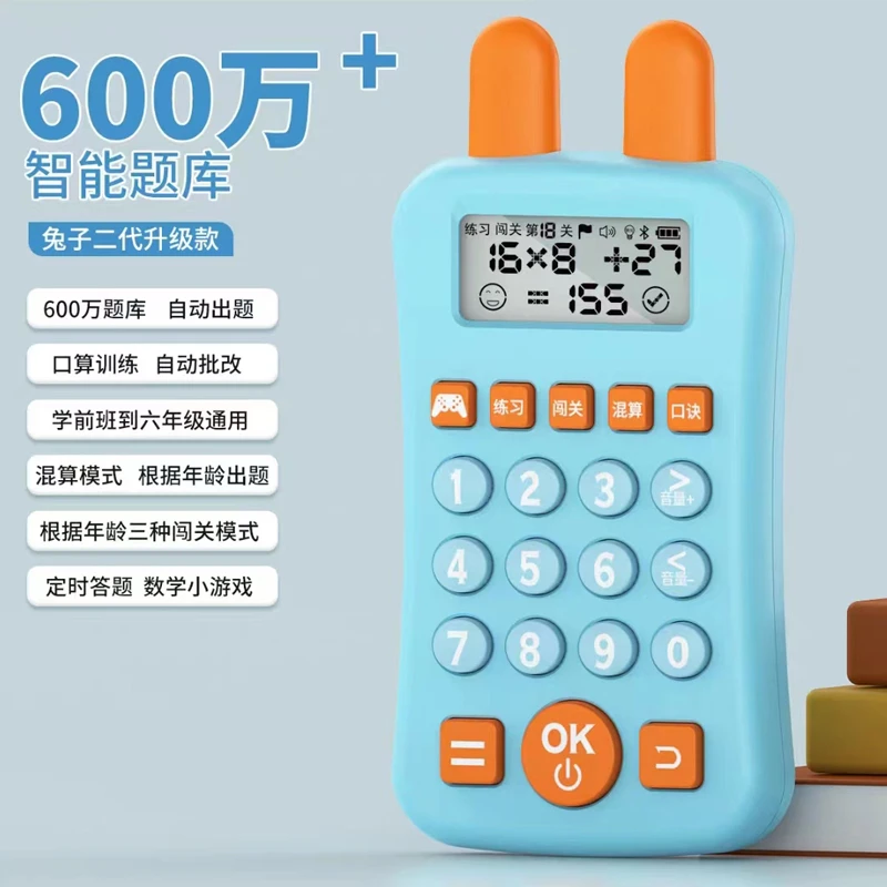 口算机练习机 增强版