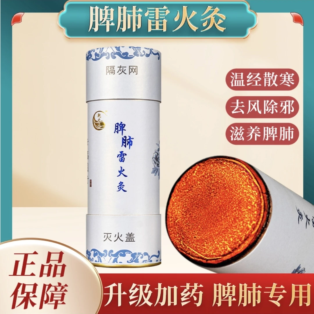 乾元森 7厘米脾肺艾条草本复方调和脾肺清湿持久控烟