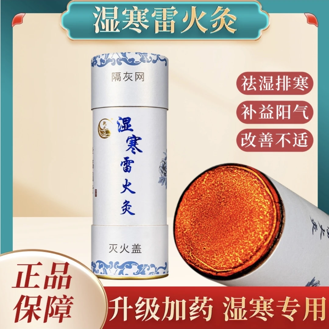 乾元森 去/湿/除/寒/艾条草本家用大容量持久散寒温经活络 扶阳