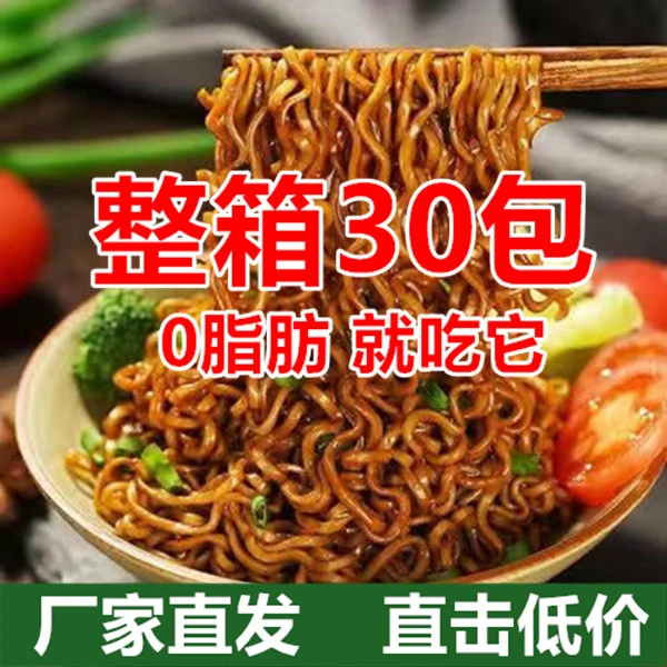 爆！荞麦方便面0脂肪免煮非油炸拌泡面代餐主食粗粮面条整箱