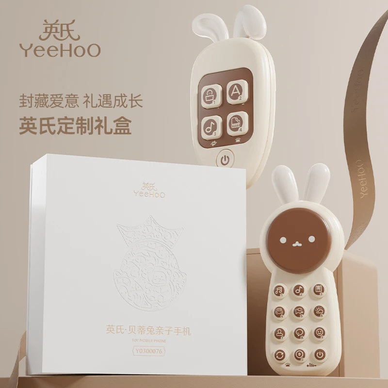 YeeHoO/英氏亲子互动早教仿真手机玩具宝宝益智婴儿可啃咬电话