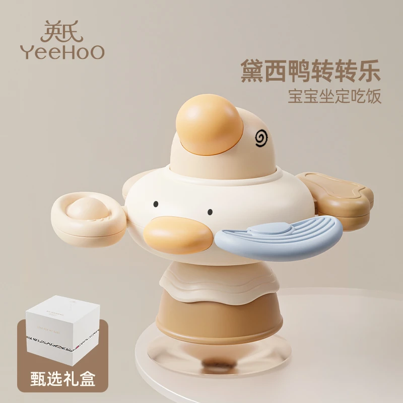 YeeHoO/英氏黛西鸭吸盘转转乐餐桌洗澡玩具坐车宝宝手指精细0-2岁