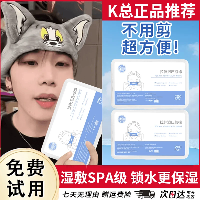 【k总专属✅】开口款湿敷巾棉可拉伸敷脸部鼻子专用化妆棉面膜棉片