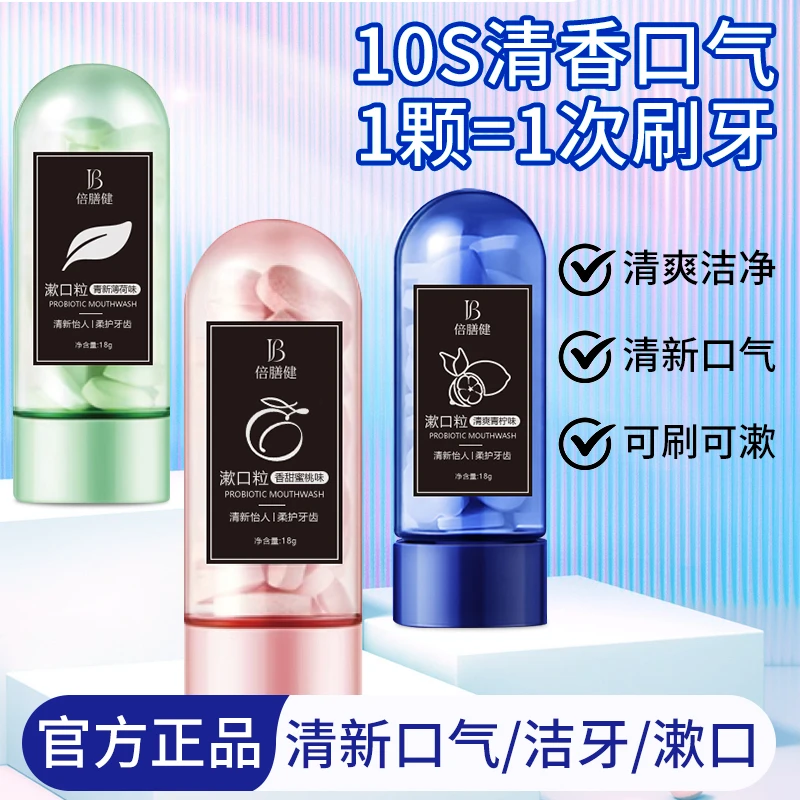 益生菌固体牙膏片咀嚼漱口粒口嚼便携式口腔留香清新口气约会神器