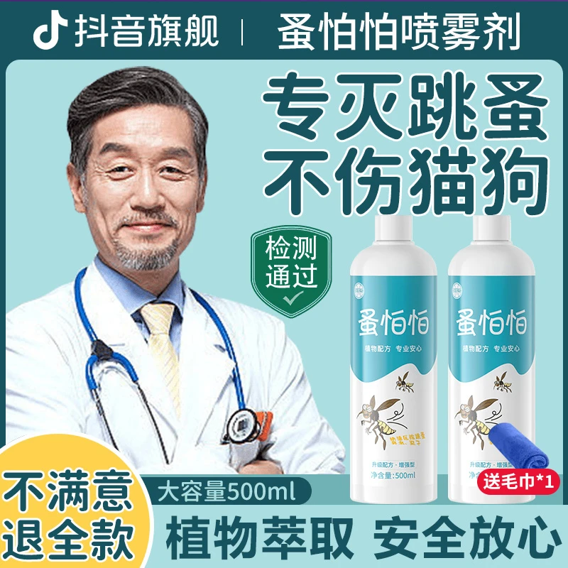 驱跳蚤喷雾剂宠物驱虫蚤怕怕喷剂灭蚤猫狗虱蚤体外驱蜱虫虱子推荐