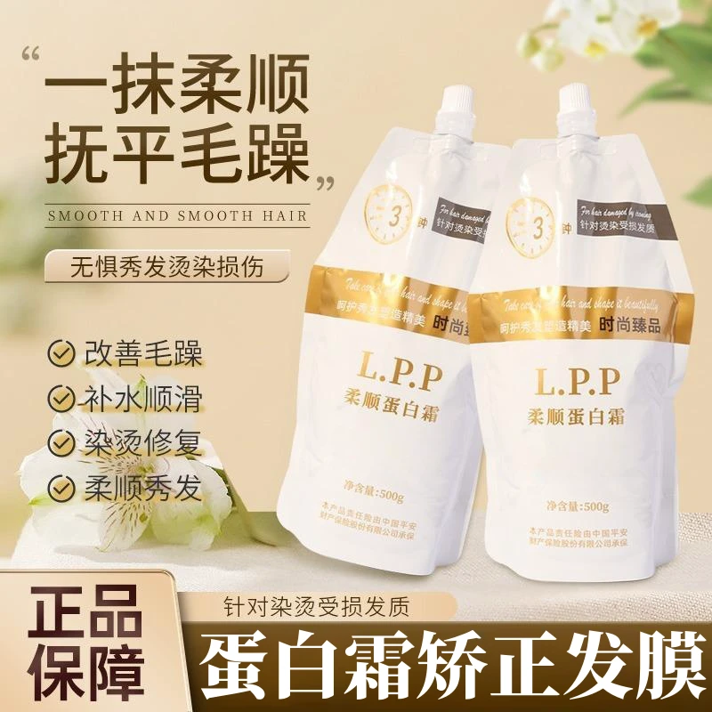【官方正版】蛋白霜发膜修护烫染干枯毛躁矫正直发膏补水顺滑护发素