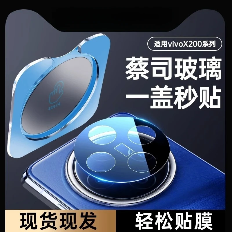 【顺丰秒发】适用vivoX200镜头保护膜一体全包防摔超薄后置后摄保护