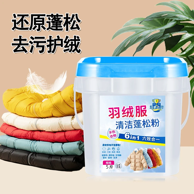 【大桶装】羽绒服清洁蓬松粉洁净去污