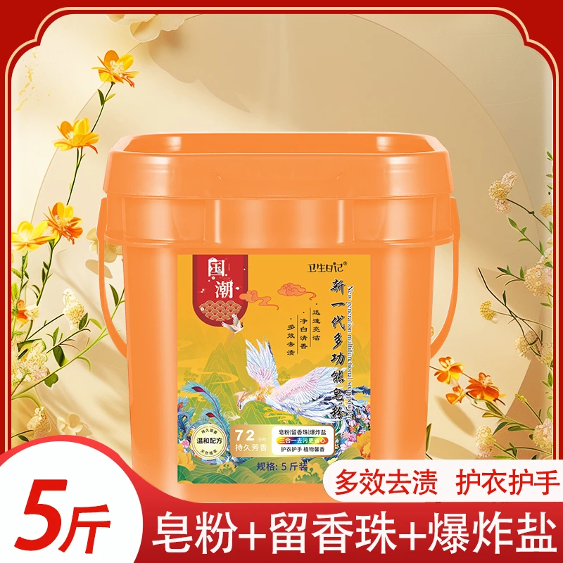 【大桶装】香氛洗衣粉桶装皂粉留香珠爆炸盐多功能家用