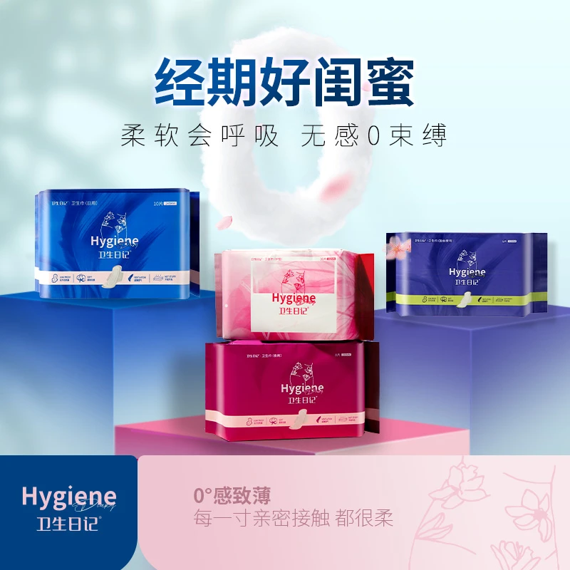 卫生日记【正品保障】瞬吸透气棉柔亲肤无感防漏卫生巾闺蜜绵柔干爽
