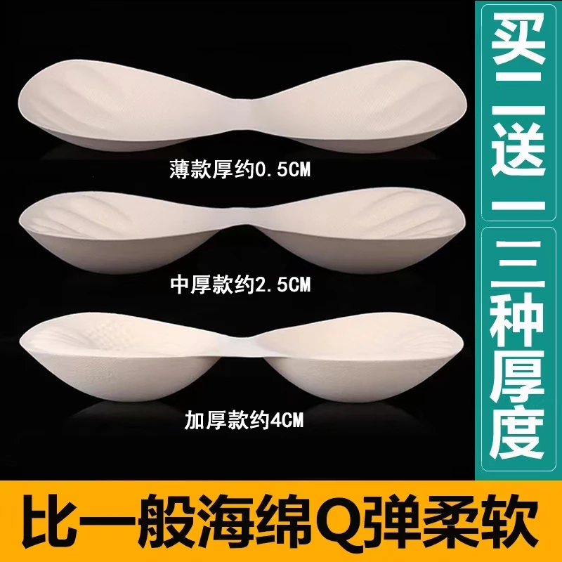 0.5-5cm超柔内垫连体胸垫插片加厚超厚显大小胸专用 超薄款透气