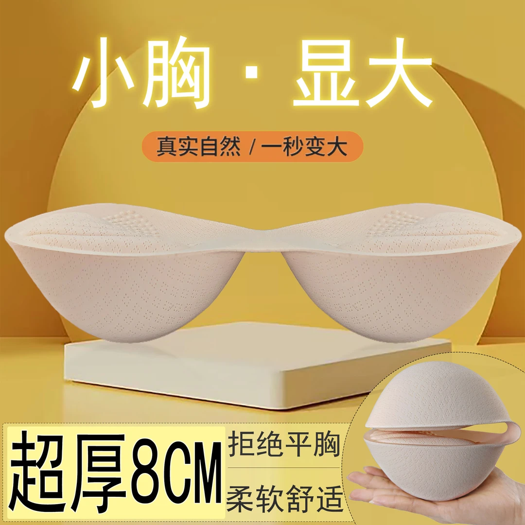 8CM加厚胸垫软糯贴胸无感透气柔软显大亲肤特厚拆卸替换内衣垫