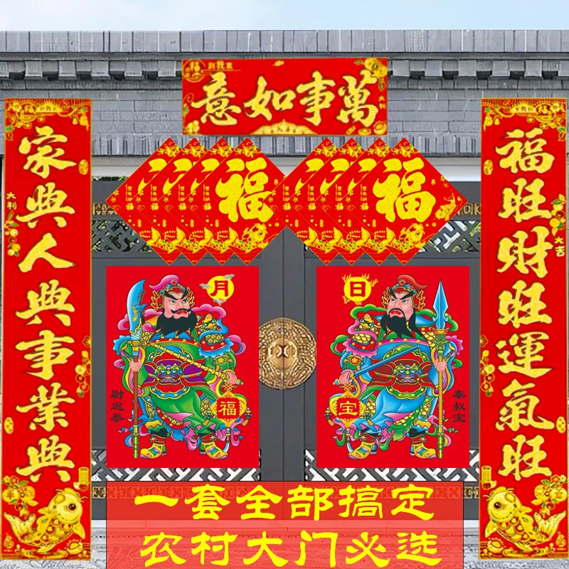 2025新款对联蛇年春联门神礼包福字门贴门福过年农村大门对联装饰