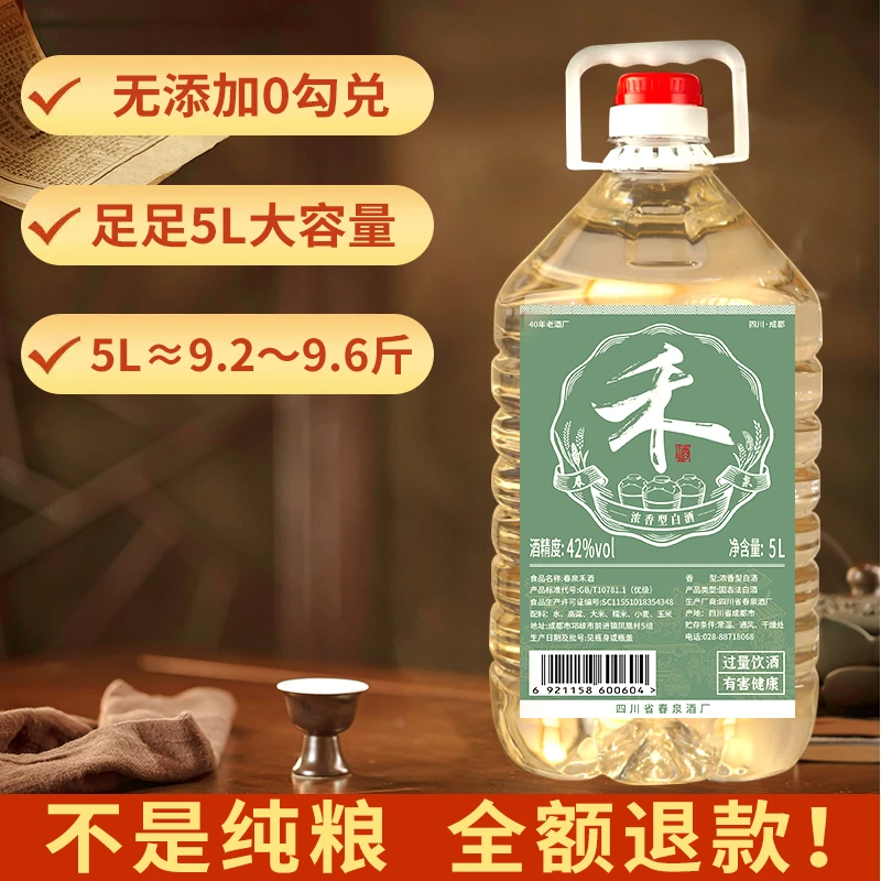 春泉禾酒绿标42度浓香低度纯粮8年优级五粮5L桶装川酒邛酒42度5L
