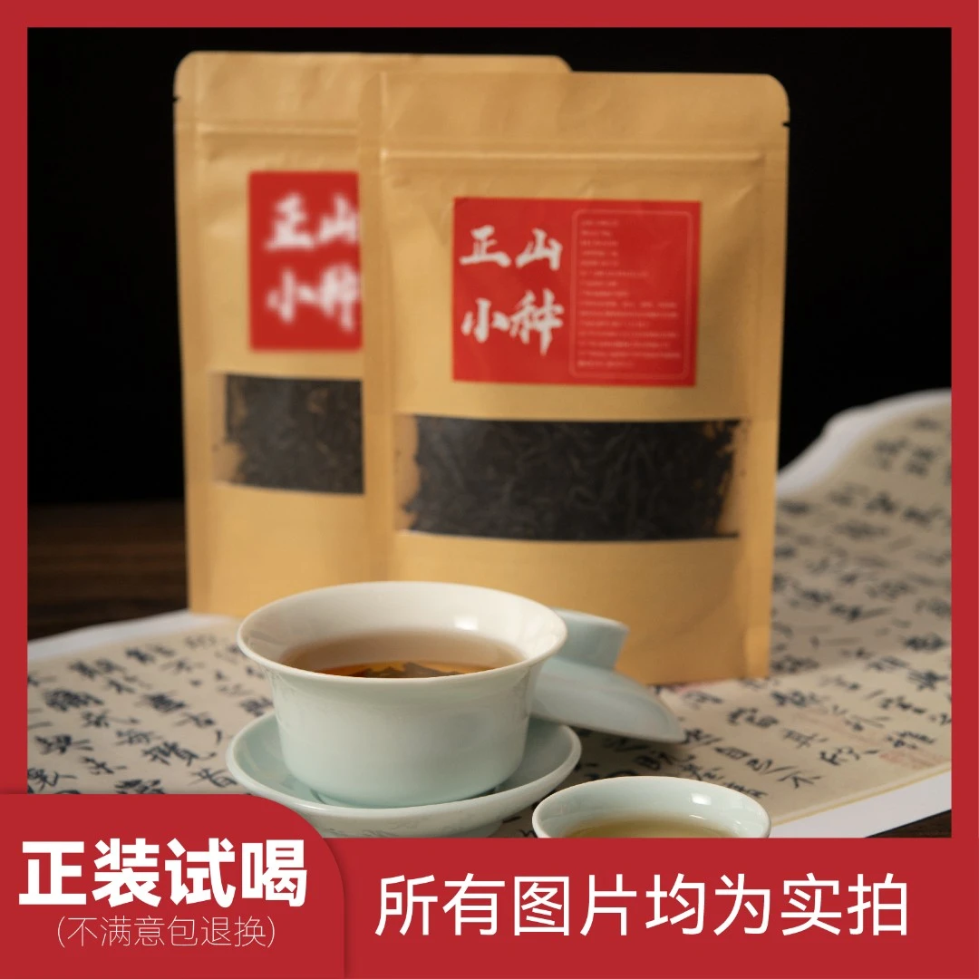 【中国邮政专属】正山小种红茶助农平价好茶武夷山原产地手工茶