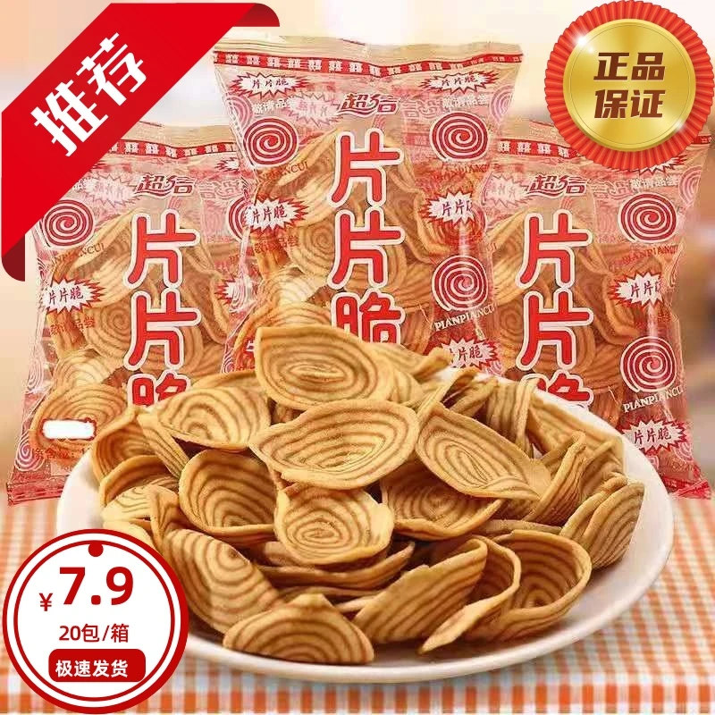 超信猫耳酥片片脆8090后怀旧解馋小零食薄脆办公追剧休闲食品小吃