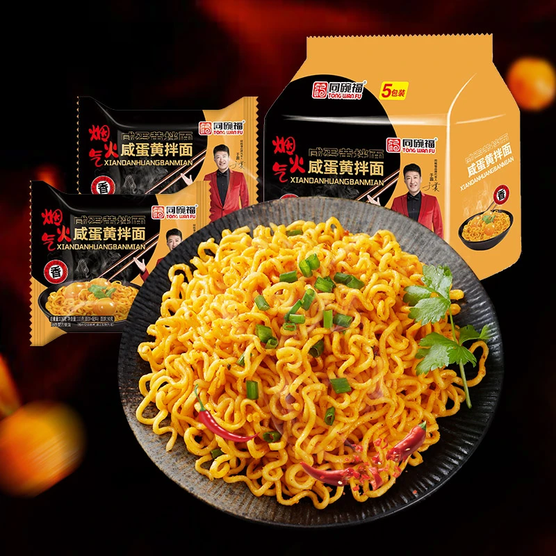 同碗福咸蛋黄拌面速食116g*5袋装泡面拌面方便面袋装面条微辣香辣