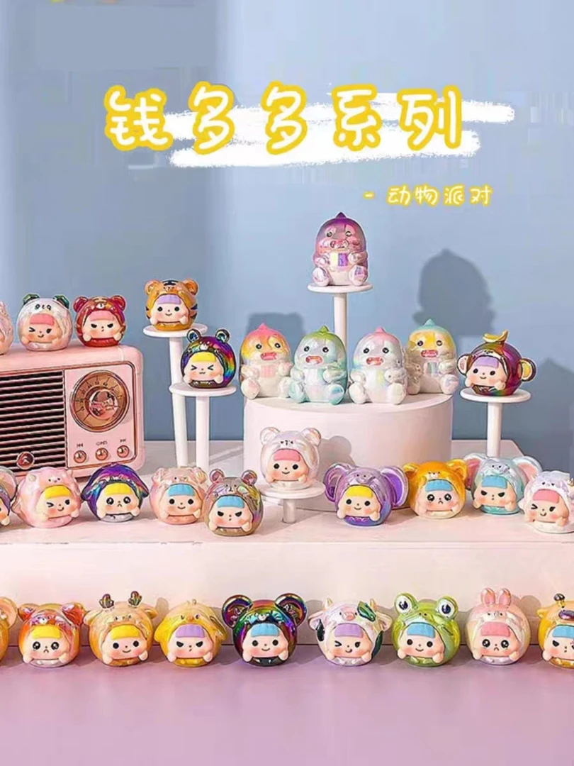 【双倍快乐】钱多多动物派对系列 正品潮玩盲盒手办产品拆封