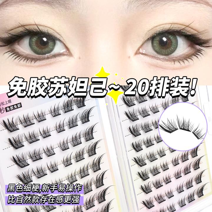 免胶狐系苏妲己睫毛书20排超大容量自然浓密仿真斜飞自粘款假睫毛