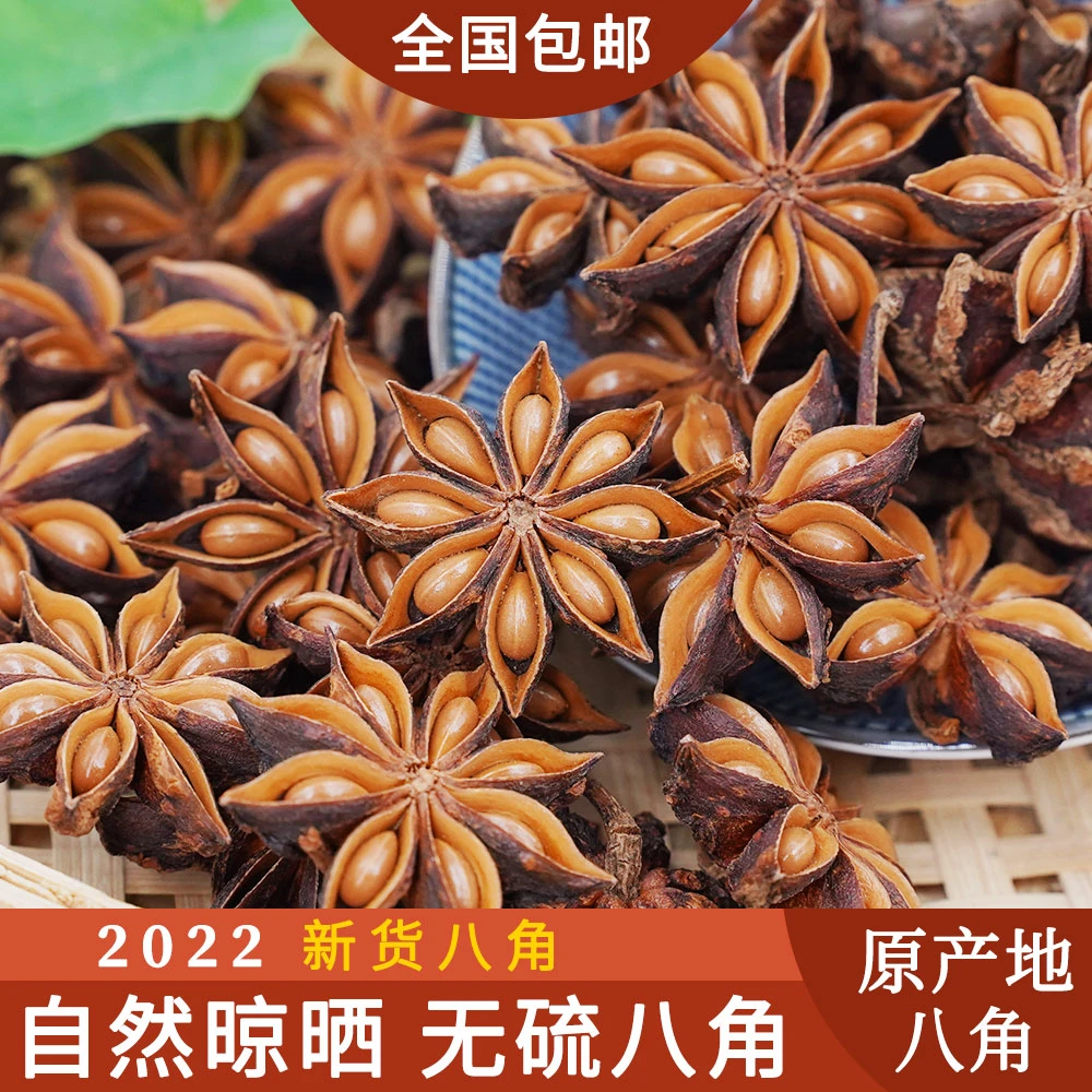 广西特产大红八角足干无硫大料大茴香香料调味料卤料50-1000克