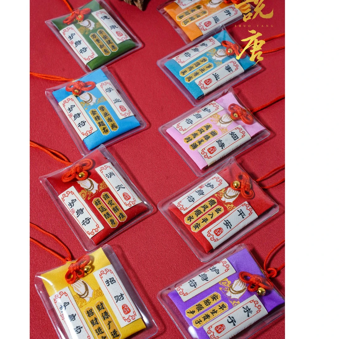 说唐【平安符】祝福御守