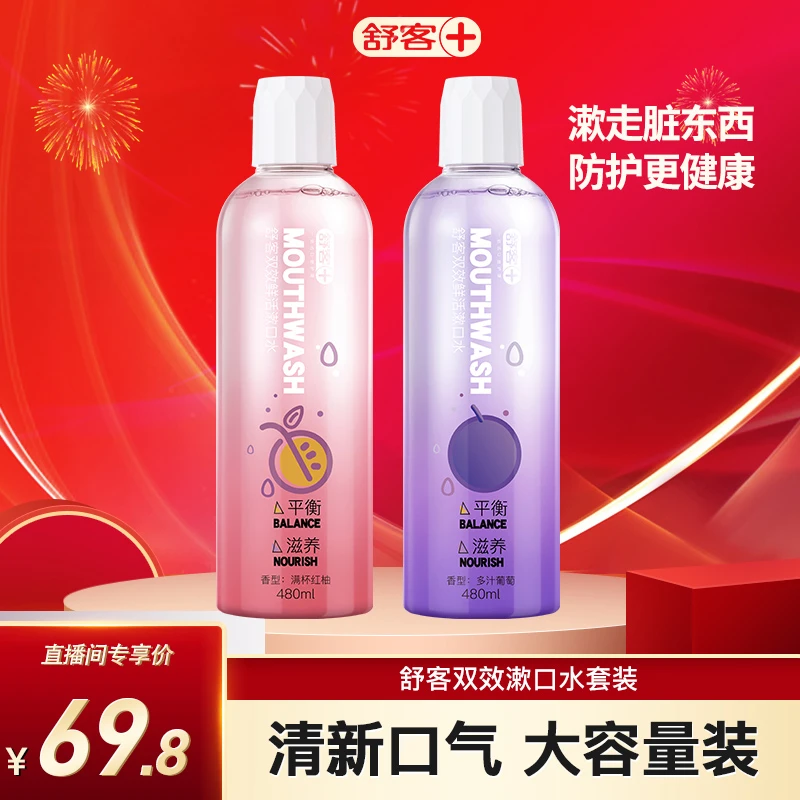 舒客益生菌双效漱口水清新口气留香持久瓶装抑菌很温和无酒精Q