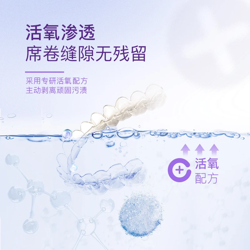 【舒客】牙套泡腾清洁片30片装-DB