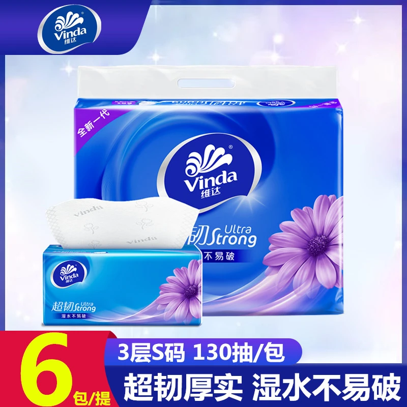 维达超韧抽纸3层130抽6包S码纸巾家用实惠装卫生纸巾抽纸餐巾纸