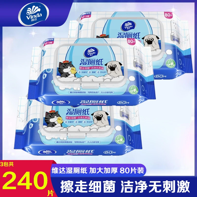 维达纯水湿厕纸家庭实惠装大包装洁厕私处擦屁屁专用湿厕巾80抽