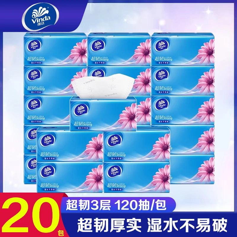 维达抽纸超韧三层加厚120抽20包家用面巾纸可湿水擦手纸餐巾纸