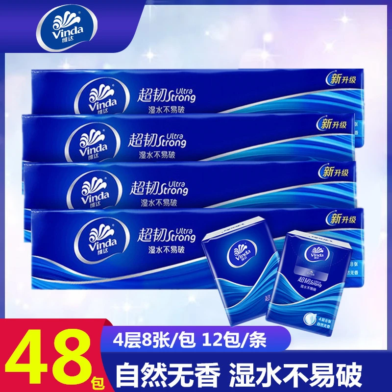 维达手帕纸小包超韧4层加厚便携式小包装面巾纸小包餐巾纸随身装